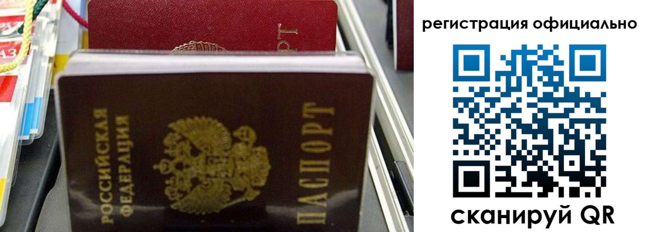 временная регистрация законно в Льгове